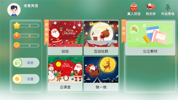 老麦英语最新免费版图1
