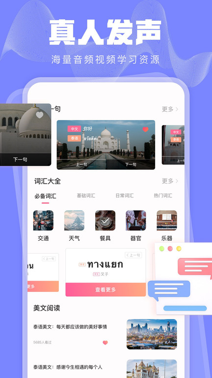 泰语学习网官方版