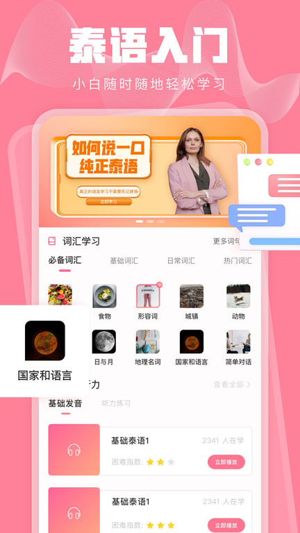 泰语学习网官方版