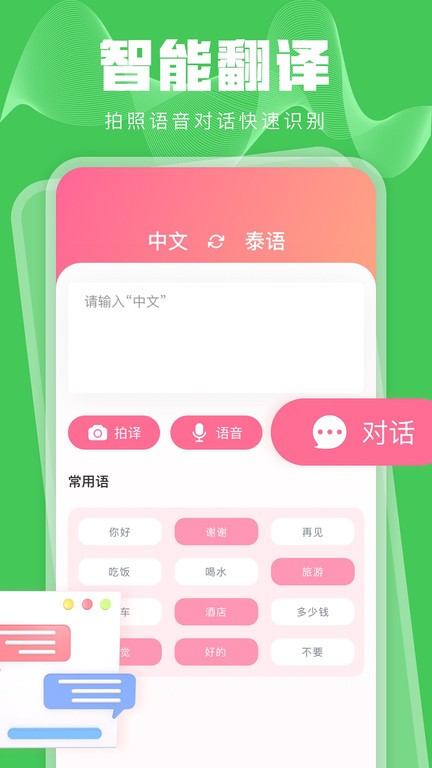 泰语学习网官方版