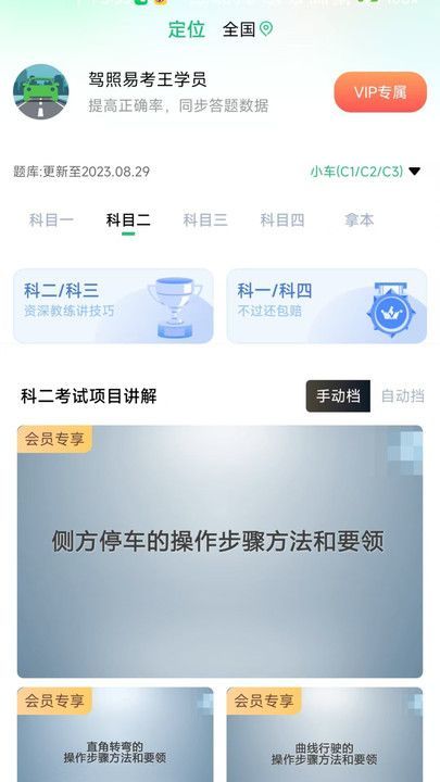 驾照易考王通用版图2