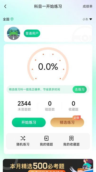 驾照易考王通用版图3