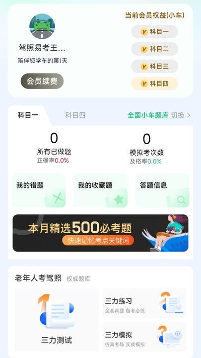 驾照易考王通用版图4