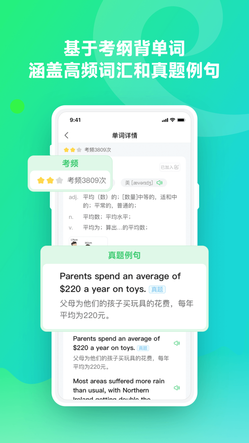 讯飞易听说软件安卓免费版图3