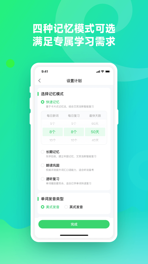 讯飞易听说软件安卓免费版图4