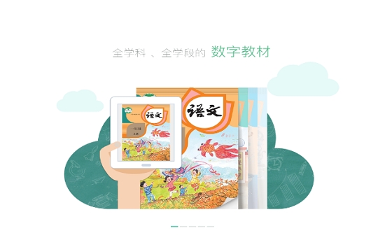 上海中小学数字教材手机最新版图3