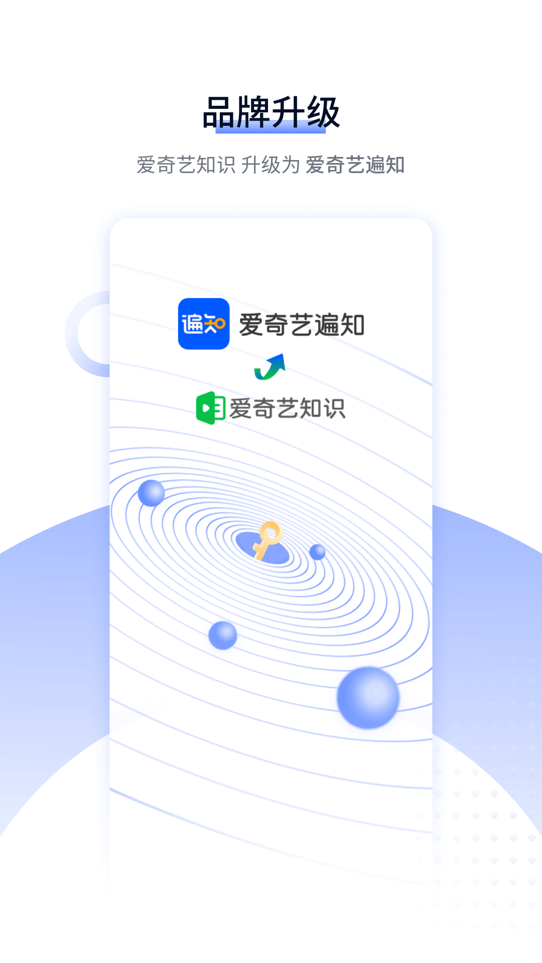 爱奇艺遍知