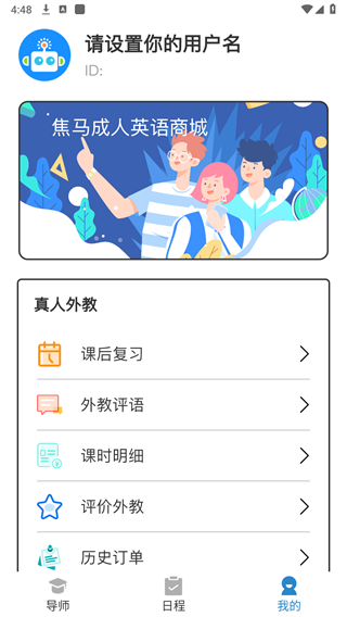 焦马成人英语免费版图3