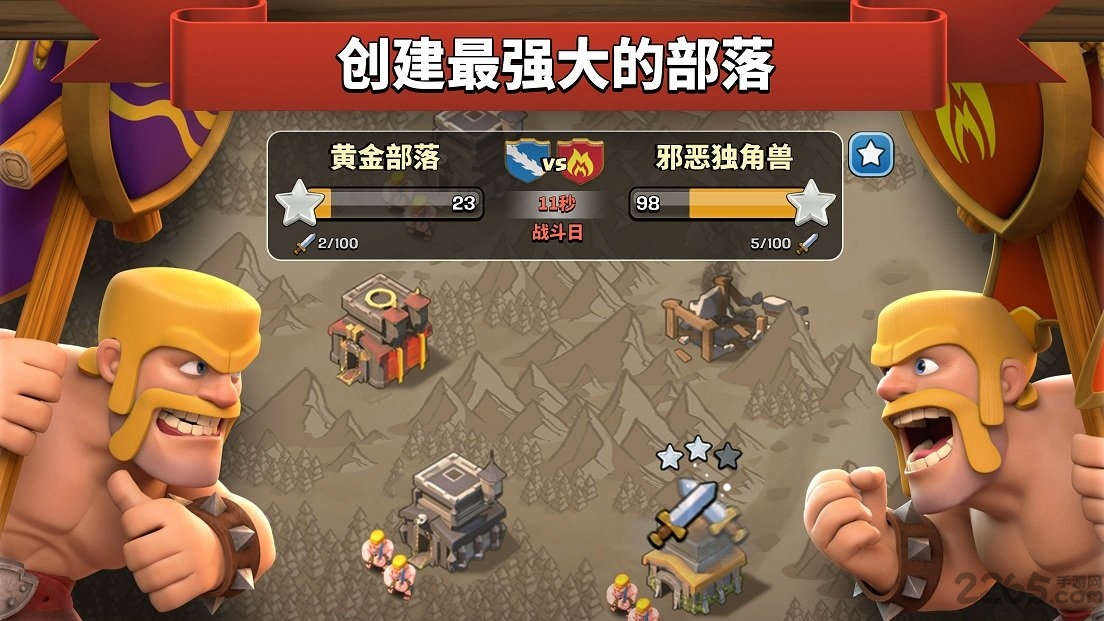 部落冲突国际版