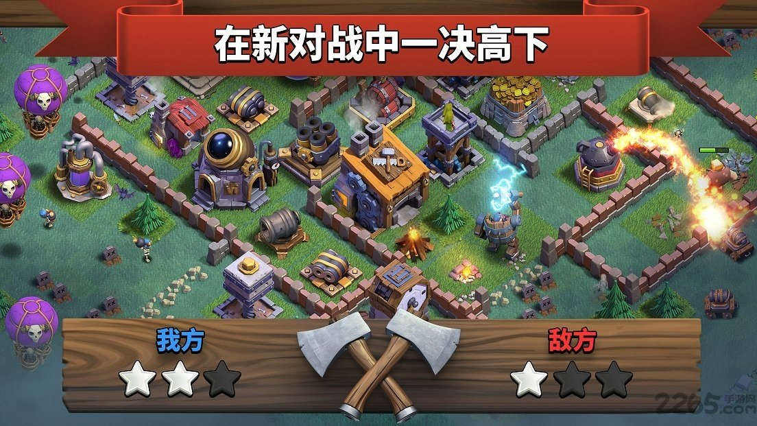 部落冲突国际版