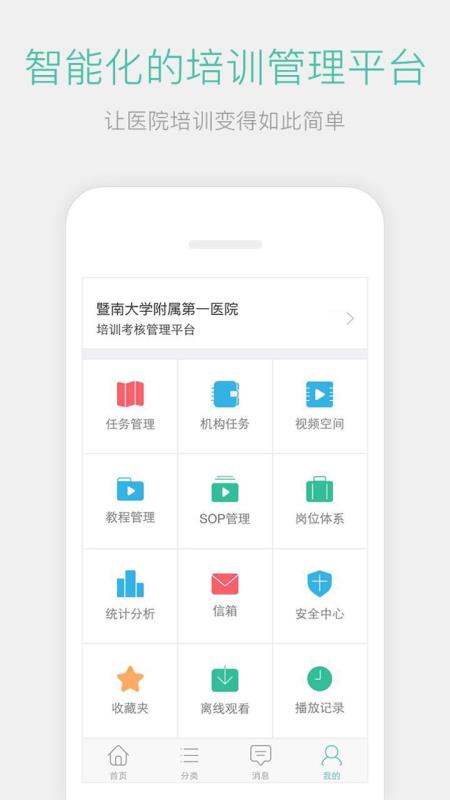 名医传世安卓官方版