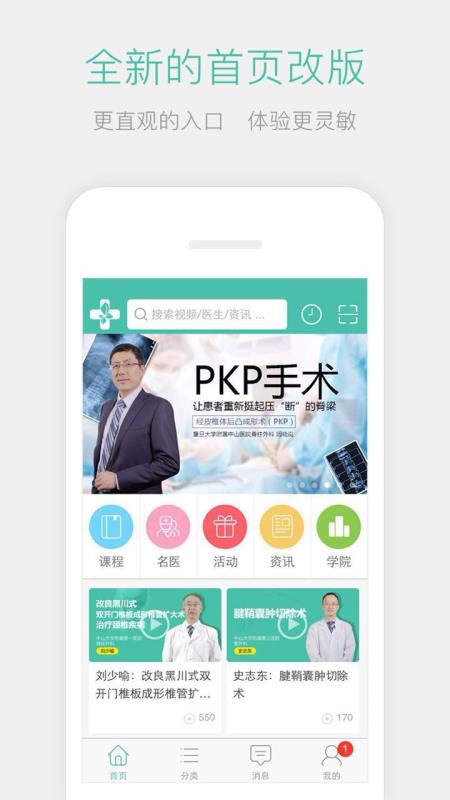 名医传世安卓官方版