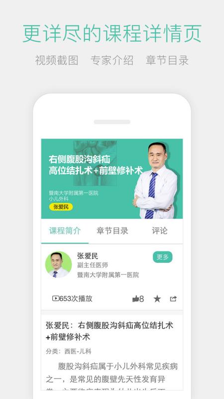 名医传世安卓官方版