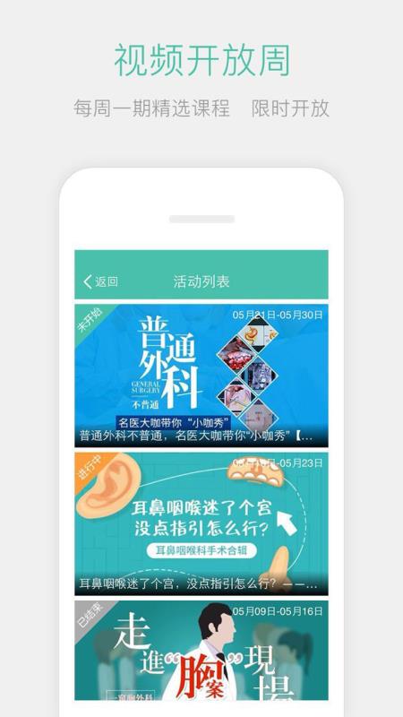 名医传世安卓官方版