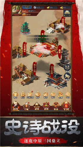 军师荣耀直装版图4