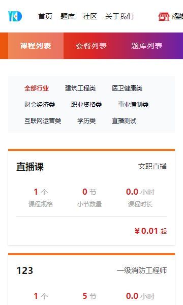 优课达学习平台安卓官方版图2