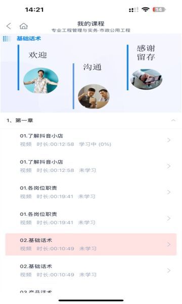 优课达学习平台安卓官方版图3