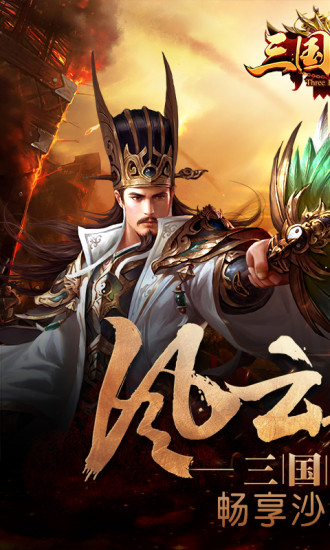 三国乱世游戏正版图2