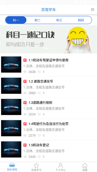 苏驾学车手机版图2