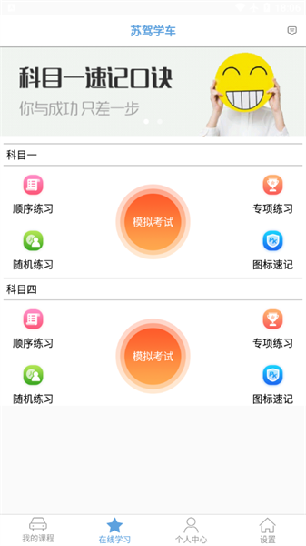 苏驾学车手机版图3