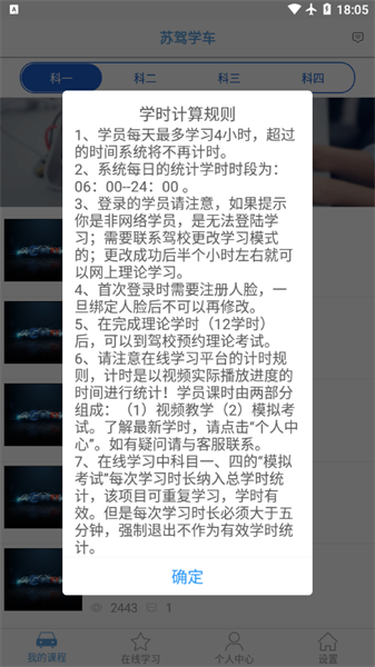苏驾学车手机版图4