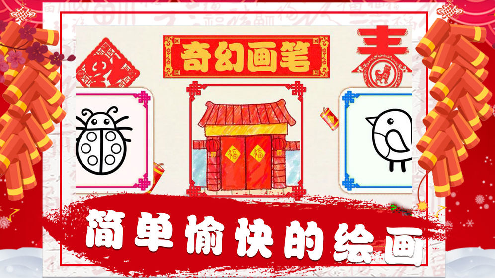 奇幻画笔通用版图3