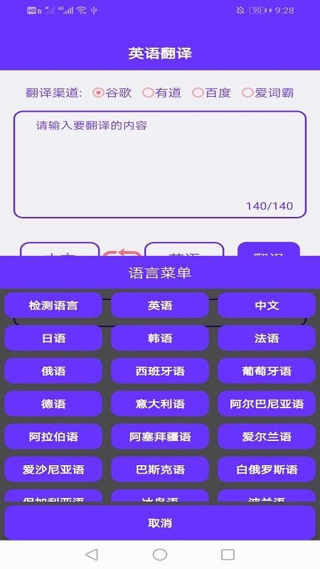 英语翻译工具 直装版