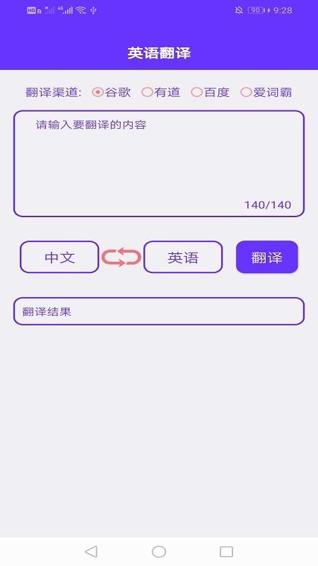 英语翻译工具 直装版