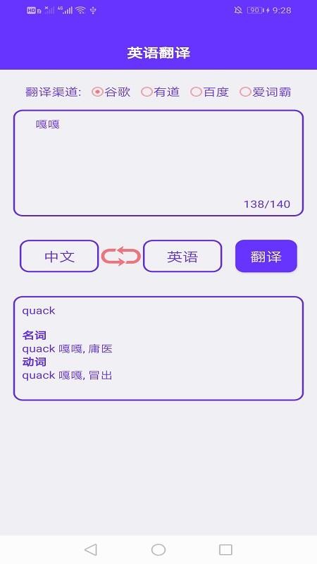 英语翻译工具 直装版