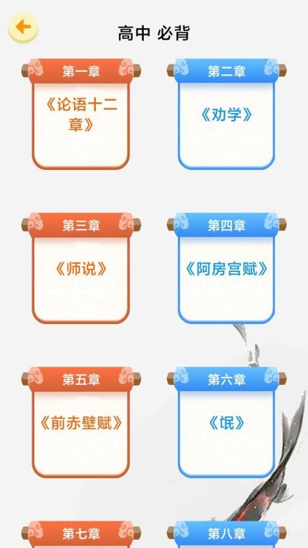 天天背课文软件手机正版图2
