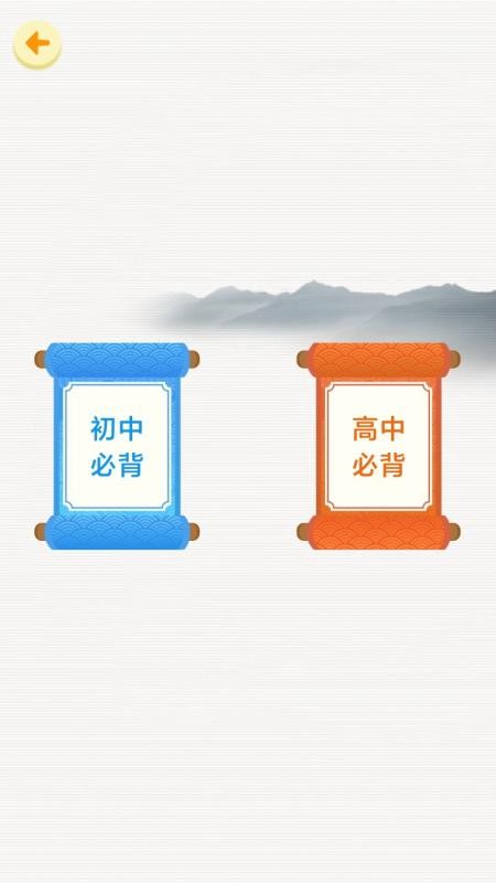 天天背课文软件手机正版图3