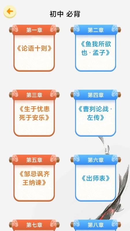 天天背课文软件手机正版图4