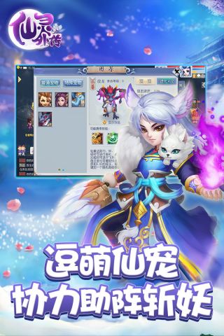 仙灵外传游戏官方版图2