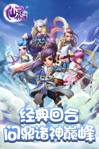 仙灵外传游戏官方版图5