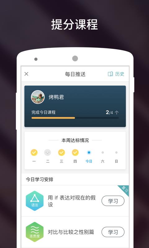 流利说-雅思手机版