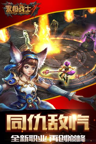 永恒战士4手机正版图4