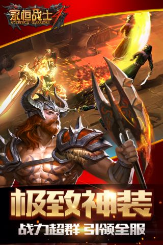 永恒战士4手机正版图5
