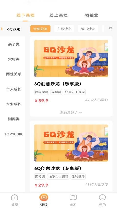 6Q超级爸妈安卓直装版