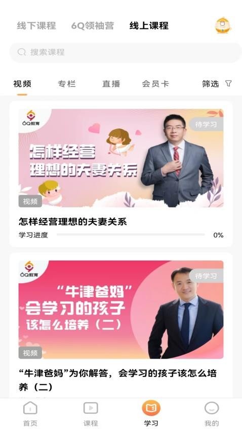 6Q超级爸妈安卓直装版