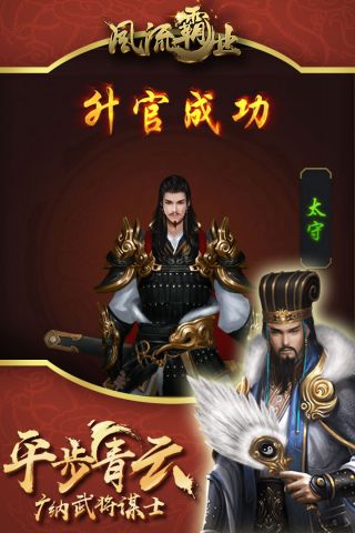 风流霸业官方版截图4