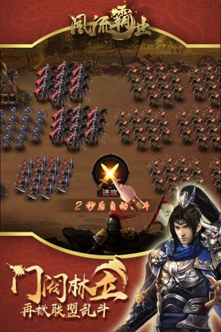 风流霸业官方版图5