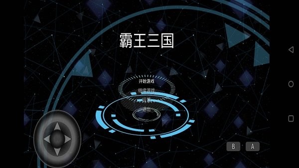 霸王三国原版图3