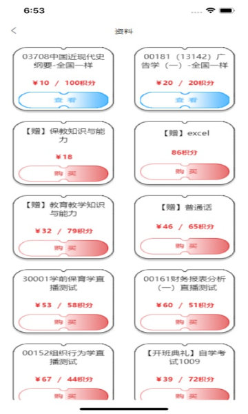 加分习题免费原版图3
