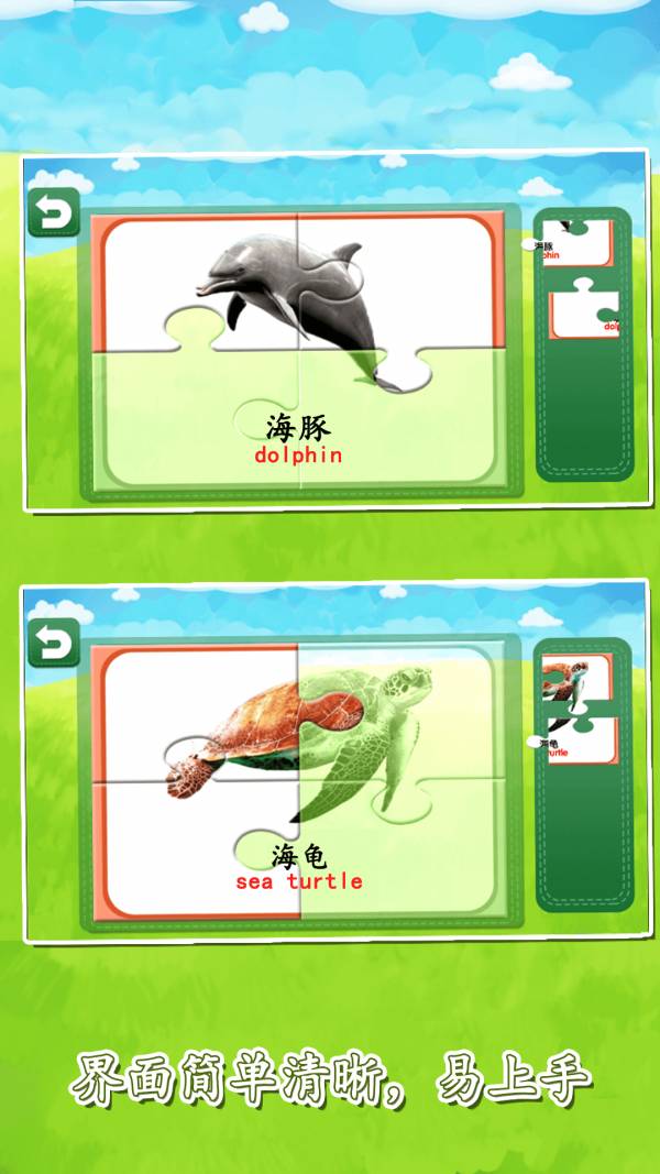 宝宝益智早教拼图大全最新版
