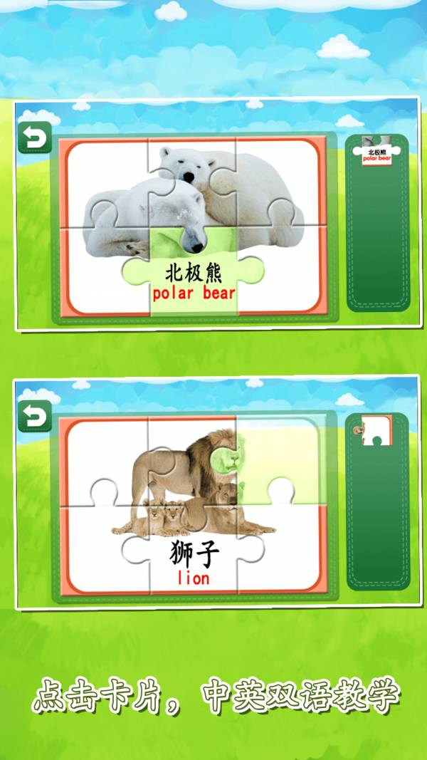 宝宝益智早教拼图大全最新版
