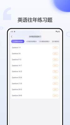 考研英语听力官方最新版图3