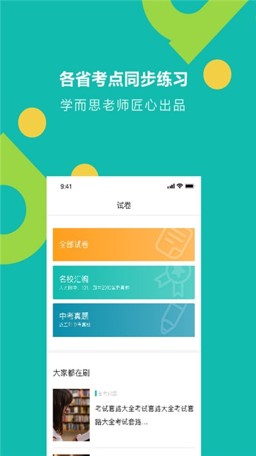学而思题库官方正版
