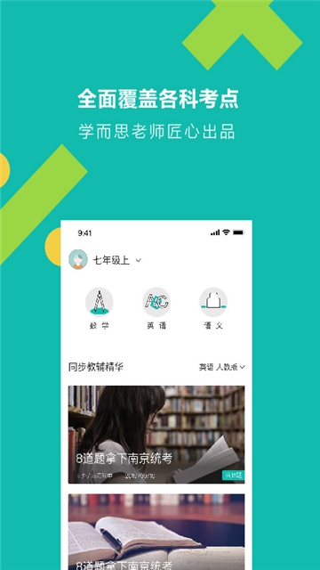 学而思题库官方正版