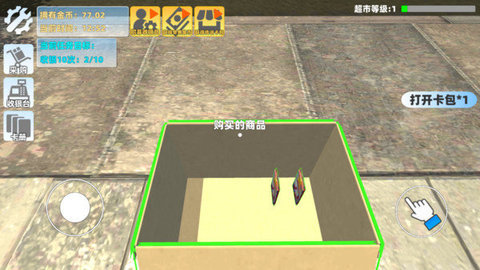 3D超市(2)