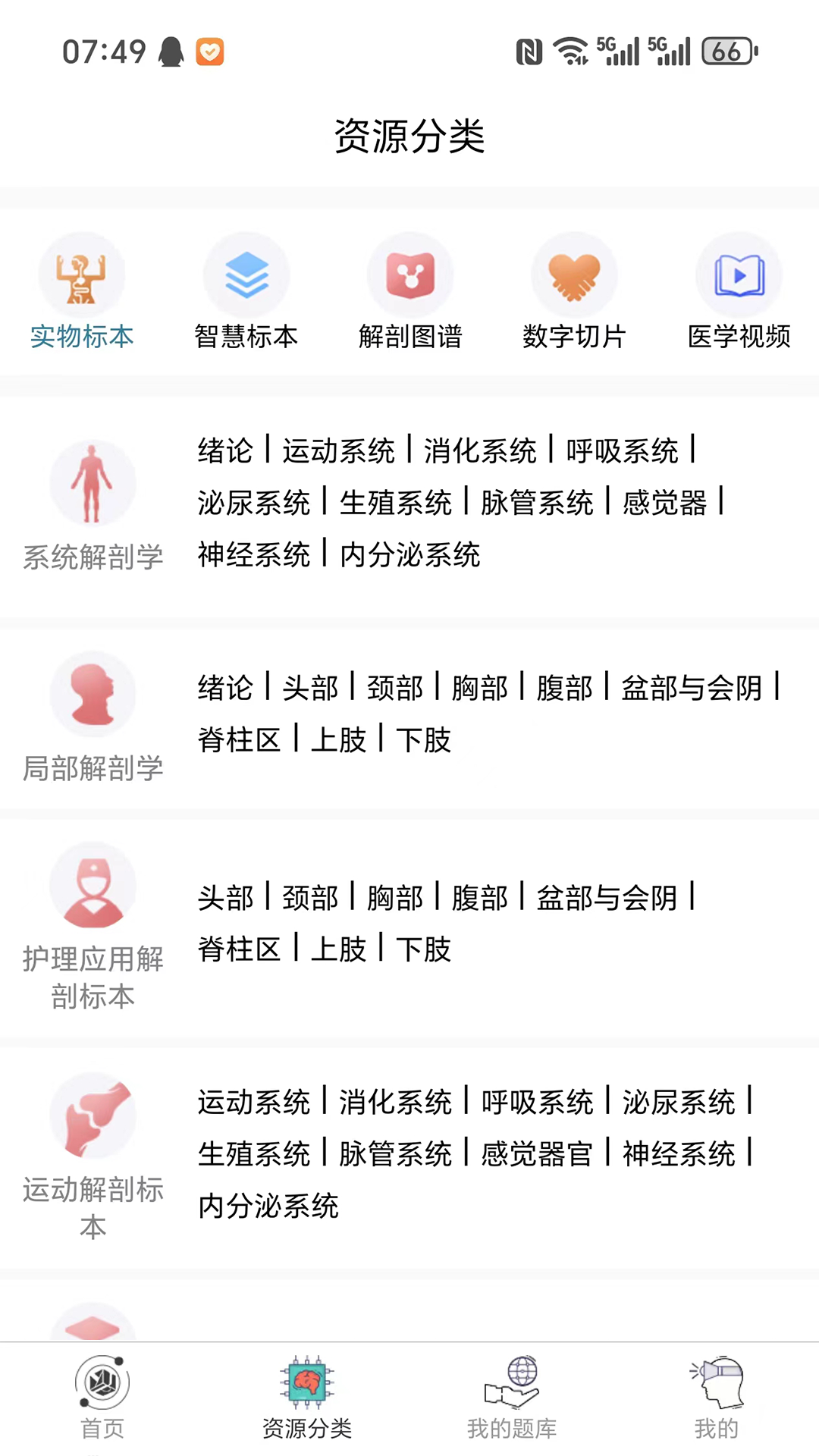 云解剖安卓直装版图5